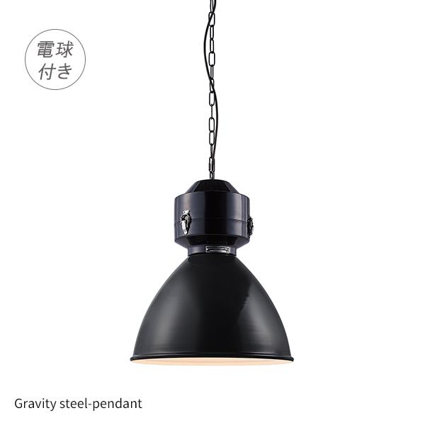 ペンダントライト 1灯 電球付 E26/100W G形LED電球 スチールシェード