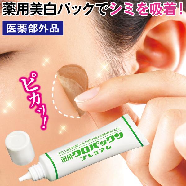 シミ取り シミ取りクリーム 男性 最強 シミ消し メンズ しみ けし とり