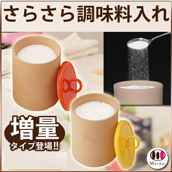 砂糖 塩 固まらない 調味料入れ ソルト ＆ シュガー さらさら ポット