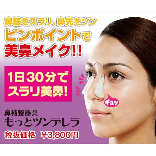 ポイント5倍 鼻高く矯正もっとツンデレラする器具簡単鼻矯正鼻プチはなプチ美容鼻整形鼻を高く外国人のような高い鼻高 Buyee Buyee 提供一站式最全面最專業現地yahoo