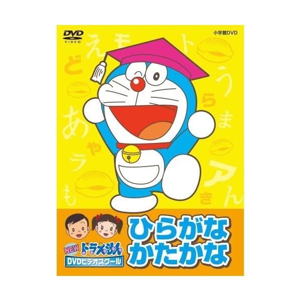 Newドラえもんdvdビデオスクール ひらがな カタカナbox スーパープライス Www Livebyglevents Com