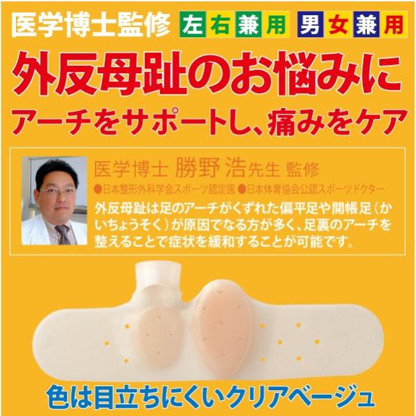 勝野式 外反母趾 ネオ 外反母趾 ５個セット サポーター イ ワンタッチ足裏サポーター１枚入 サポーター Asiurasupporter03 ヴィヴィアン 勝野式 歩くのが辛いアーチをサポートし痛みをケア