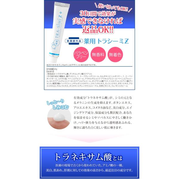 メーカー純正品 トラネキサム酸 高濃度２ ０ 配合 シミ取りクリーム しみ取り 化粧品 薬用 トラシーミ ｚ ピンポイントでシミをケア Buyee Buyee Japanese Proxy Service Buy From Japan Bot Online