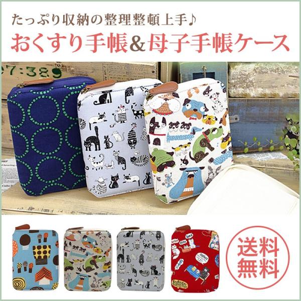 おくすり手帳入れ みんな探してる人気モノ おくすり手帳入れ バッグ 小物 ブランド雑貨