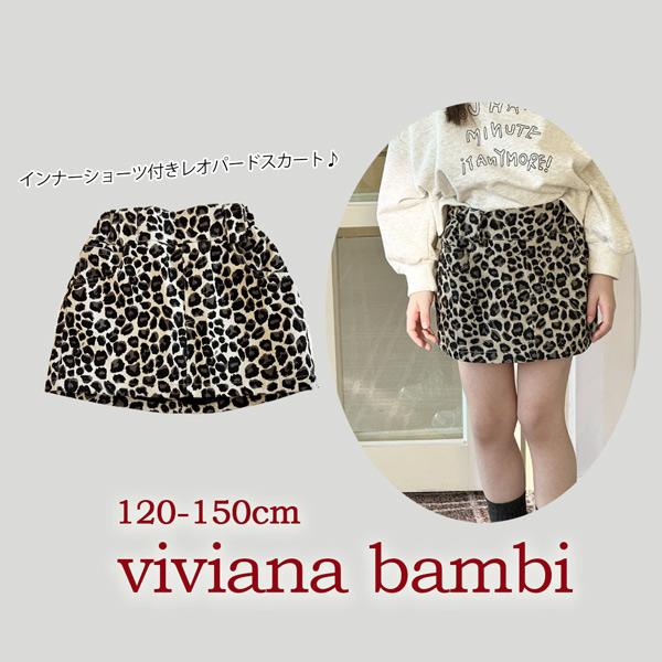 子供服 レオパードスカート ヒョウ柄 インナーショーツ付き ミニ
