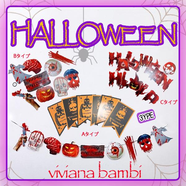 ハロウィンパーティーに大活躍！！付けるだけで一気に映えるアイテム！ハロウィン雰囲気をもっと盛り上げちゃおう！！※一部折れしわ部分がある場合がございます。1〜3日以内に発送予定（土・日・祝除く）ハロウィングッズ フラッグ ガーランド パーティ...