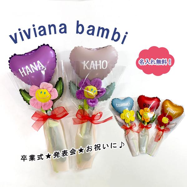 名入れ可能ハートバルーンに可愛いフラワーが付いたブーケキット。新カラー誕生！！商品到着後、空気を入れてラッピングするだけの簡単で可愛いSETになります。卒業式や卒園式、誕生日、発表会お友達バルーンにも最適サイズ！！※ミニ空気入れ付きの5点セ...