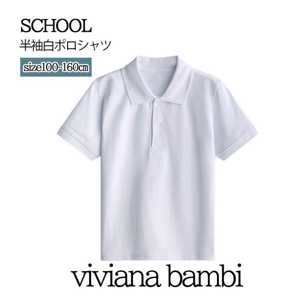 ■素材:綿   　 　　 50％　ポリエステル　　50％　■サイズ：100 110 120 130 140 150 160シンプルな無地のポロシャツです。保育園や学校行事など冠婚葬祭フォーマルシーンにも！1〜3日以内に発送予定（土・日・祝除...