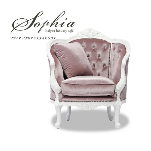 ソファ 1人掛けソファ 一人用 シングル アンティーク調 クッション付