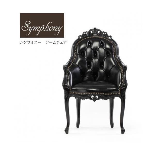 アームチェア ダイニングチェア 椅子 ロココ調 英国アンティーク調