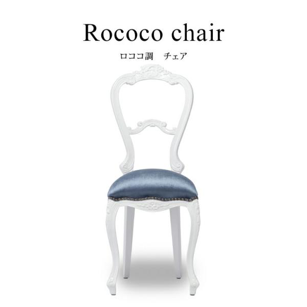 チェア ダイニングチェア バルーンバックチェア 椅子 イス いす