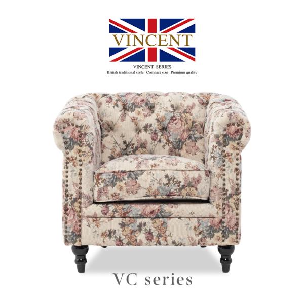 1人掛けソファ シングルソファ 1人用 チェスターフィールド 英国