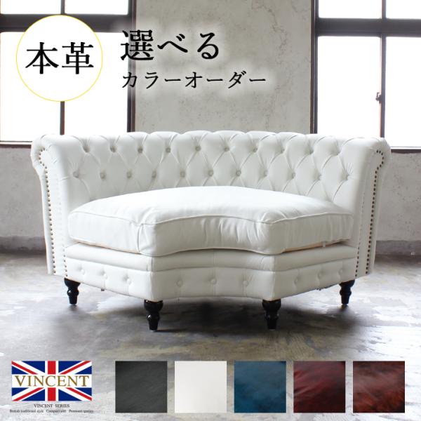 選べるカラーオーダー コーナーソファ 2人用 本革 モジュール式