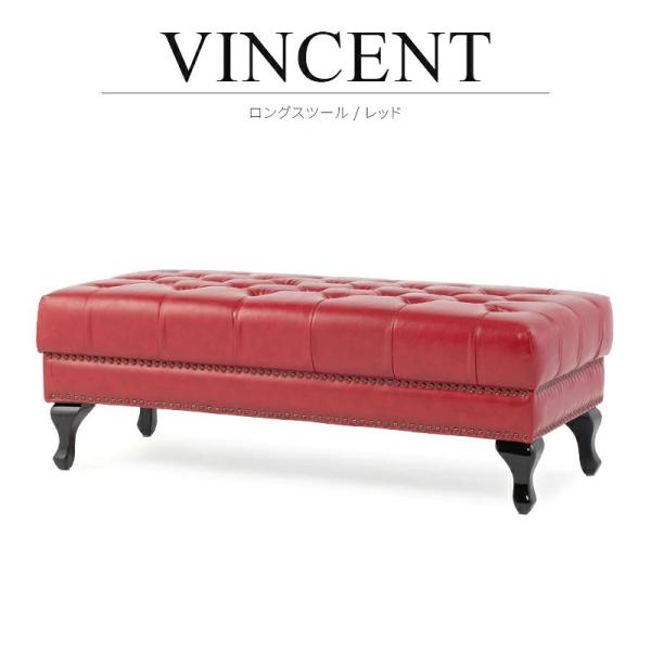 ロングスツール オットマン チェア 椅子 チェスターフィールド 英国アンティーク調 レッド 合皮 VINCENT VOLP63K