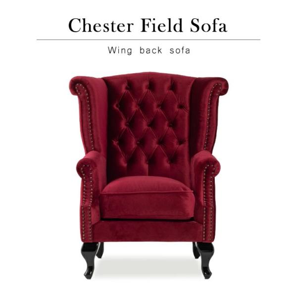 1人掛けソファ ウィングバック ハイバック 英国アンティーク調