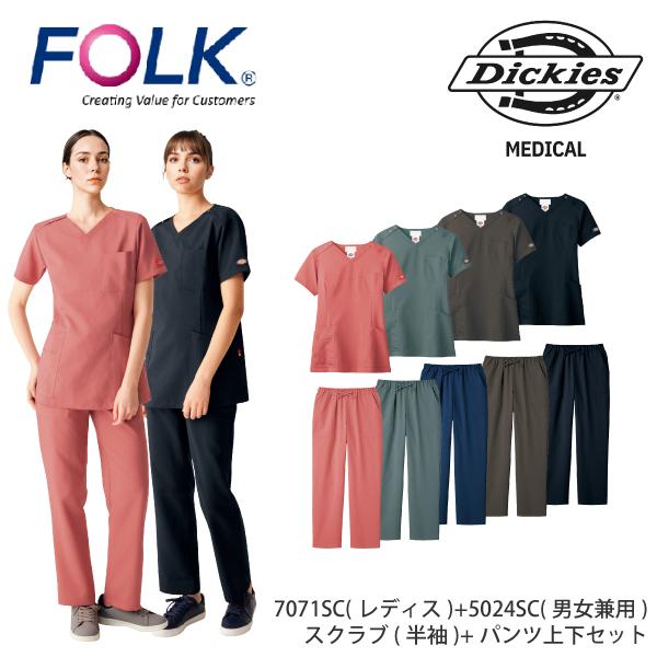 Dickies（ディッキーズ） スクラブ 医療 上下セット 白衣 ナース