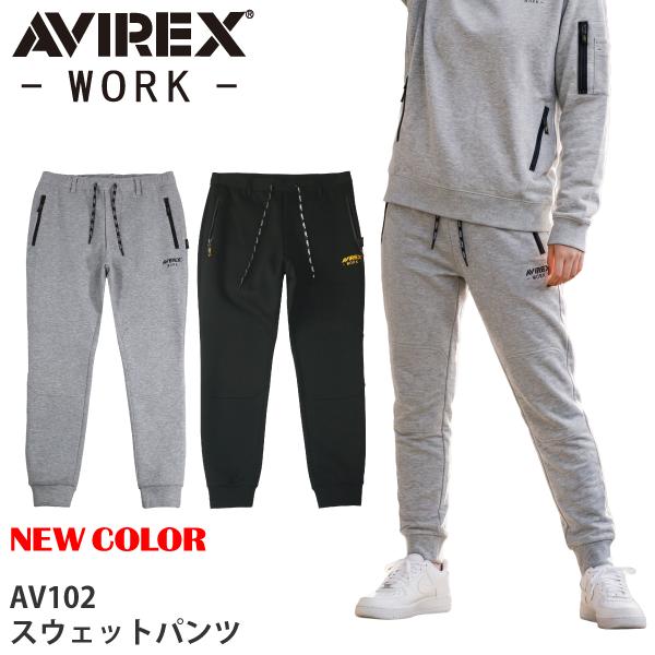 【当日発送】AV102 スウェットパンツ アビレックス AVIREX 機能性 かっこいい カジュアル 作業服 シンプル 秋冬 新作 最新