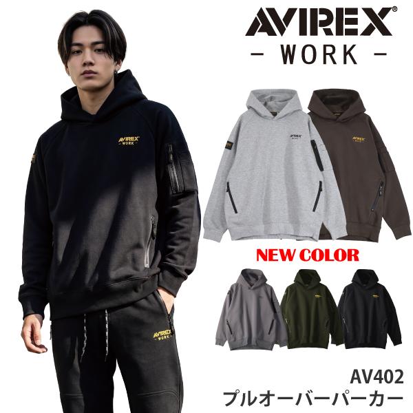 【当日発送】AV402 プルオーバー アビレックス AVIREX ロゴワッペン 機能性 かっこいい カジュアル 作業服 シンプル 秋冬 新作 最新