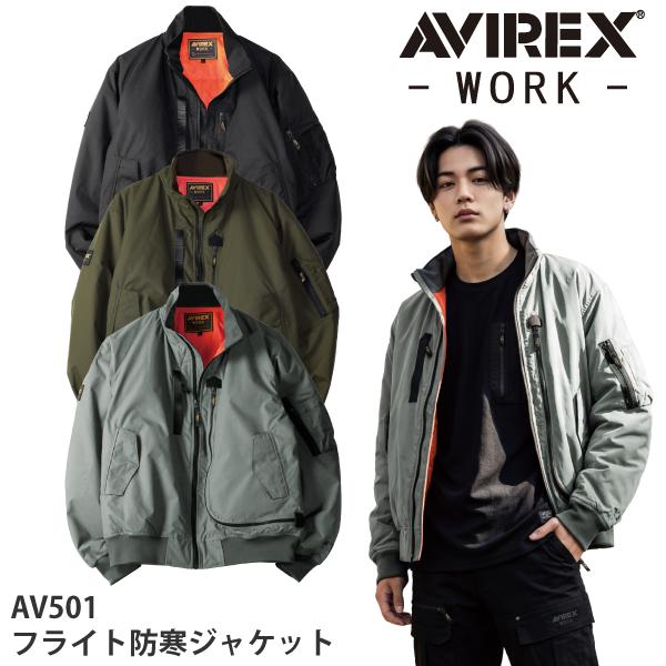 【当日発送】AV501 MA1 防寒ジャケット フライト アビレックス AVIREX ロゴ刺繍 機能性 かっこいい カジュアル 作業服 シンプル 秋冬 新作 最新