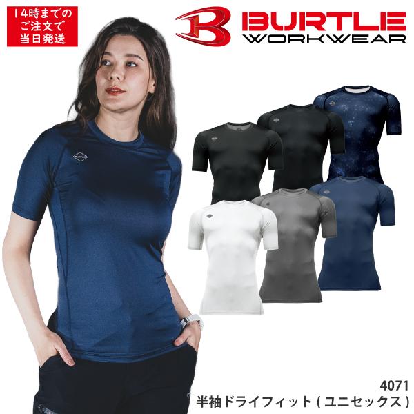 当日出荷 インナー 半袖 バートル BURTLE 当日発送 夏 消臭テープ付き 吸汗速乾 ストレッチ 消臭 男女兼用 ユニセックス かっこいい カジュアル【4071】