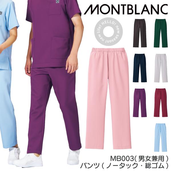 MB003 パンツ スクラブ 住商モンブラン ノータック 総ゴム ユニ