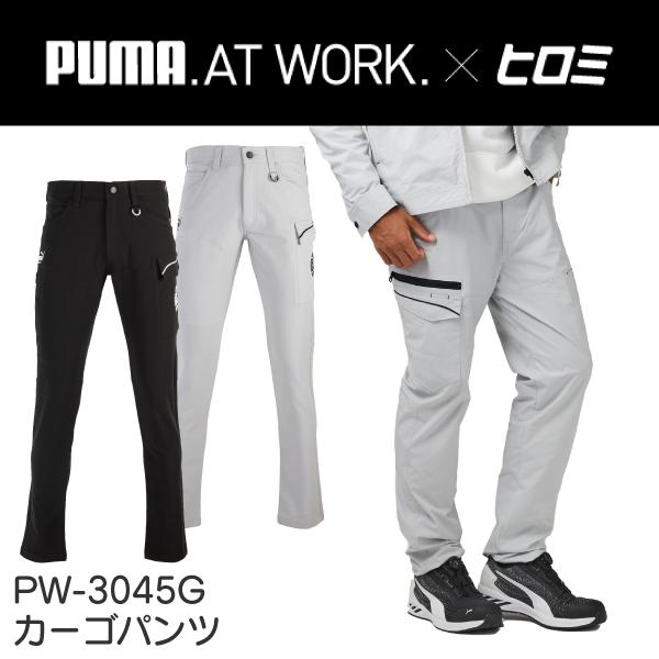 【当日発送】PW-3045G 作業ウェア PUMA HIROMI ヒロミ コラボ カーゴパンツ メンズ 作業服 作業着 ストレッチ スポーツウエア PUMA WORKWEAR