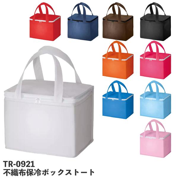 TR-0921 保冷バッグ 保温バッグ トートバッグ 不織布 ボックス型 マークレススタイル MARKLESS STYLE 医療 病院 介護