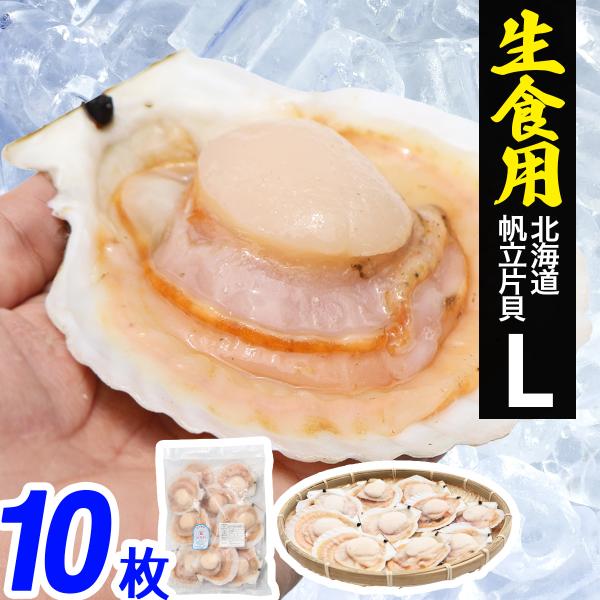 貝殻 通販・お取り寄せ】北海道産ほたて｜きゅういち