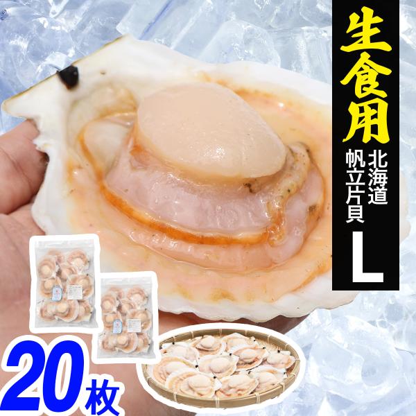 大サイズ。北海道産の新鮮なホタテの殻付き(片貝)です。内蔵除去済みで、希少部位のホタテひもや卵も、生で食べれる「鮮度の良さ」。お刺身やサラダにも、片貝付きなので、バーベキューにもオススメ。水揚げ後、当日中に加工し、鮮度の良い状態で急速凍結。...