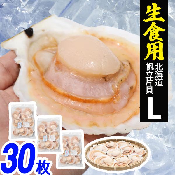 大サイズ。北海道産の新鮮なホタテの殻付き(片貝)です。内蔵除去済みで、希少部位のホタテひもや卵も、生で食べれる「鮮度の良さ」。お刺身やサラダにも、片貝付きなので、バーベキューにもオススメ。水揚げ後、当日中に加工し、鮮度の良い状態で急速凍結。...