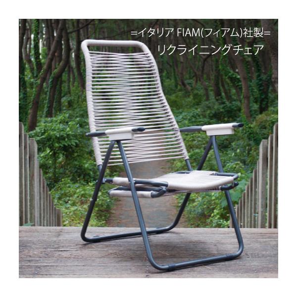 【イタリア製/美品】FIAM フィアム スパゲッティチェア リラックスチェア イタリア製/美品】FIAM フィアム スパゲッティチェア リラックス