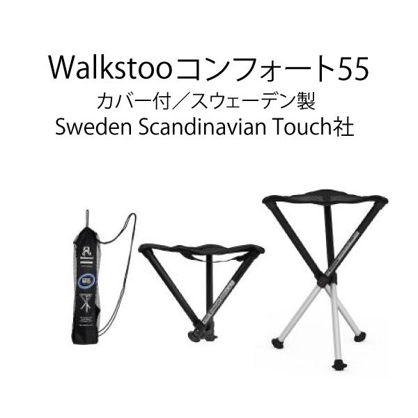 O-C55 EH[NXc[ RtH[g55 XEF[f Scandinavian Touch gїpJo[tAEghAp`FA  O-B50 Walkstoo  ܂肽ݎ