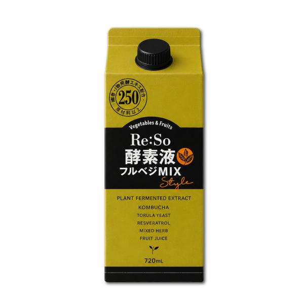 Re:So 酵素液 フルベジMIX 720ml 品番：V020 健康食品 ダイエット 健康ドリンク 植物発酵エキス 酵素液 レスベラトール 食物繊維 コンブチャ