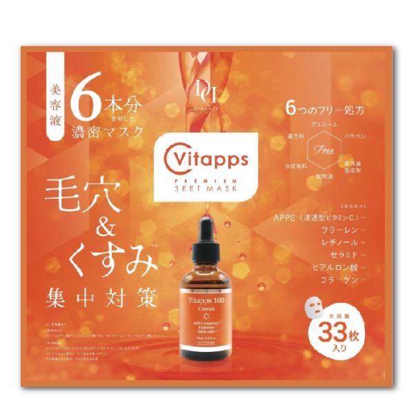 Vitapps プレミアムシートマスク 33枚 品番：DM01 化粧品 シートマスク 毛穴 くすみ ヒアルロン酸 スクワラン セラミド 保湿