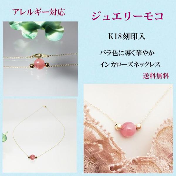 ネックレス インカローズ ジュエリー レディース 18金 金属アレルギー