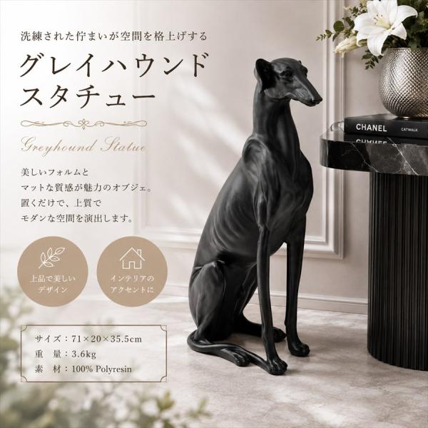 グレイハウンド 犬 オブジェ 大型 ブラック 置物 インテリア モダン 高さ72cm  動物 リアル モダン ヨーロピアン ホテルライク リビング