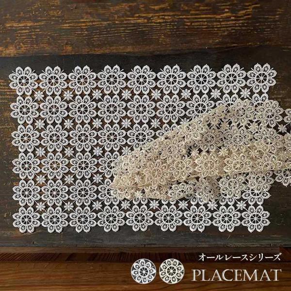 all lace ランチョンマット ホワイト レース おしゃれ ランチマット スクエア テーブル 北欧 拭ける 傷防止 敷物 高レビュー