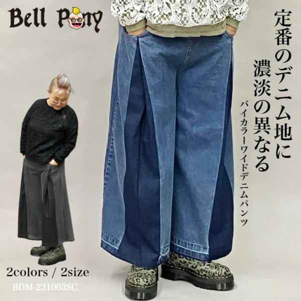 完売 バイカラー デニムワイドパンツ レディース ボトムス 完売 バイカラー デニムワイドパンツ レディース ボトムス