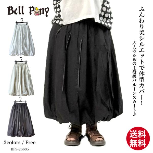 20%OFF / アシンメトリー バルーンスカート ボトムス レディース