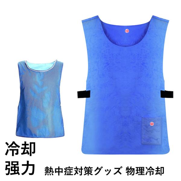 素材構成: PVA商品内容：冷却ベスト×1【無毒?物理的な冷却?持久を保つ】保冷剤不要、化学薬品不要、電気も使いません。水だけの力で体を冷却、科学的な物理的温度を下げる方式を採用する。PVA環境保護素材を採用し、吸水性が非常に高く、保水力が...