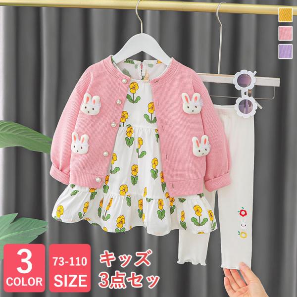 子供服　三点セット 子供服 セットアップ 女の子 長袖 春秋 秋着 上下セット 韓国子供服
