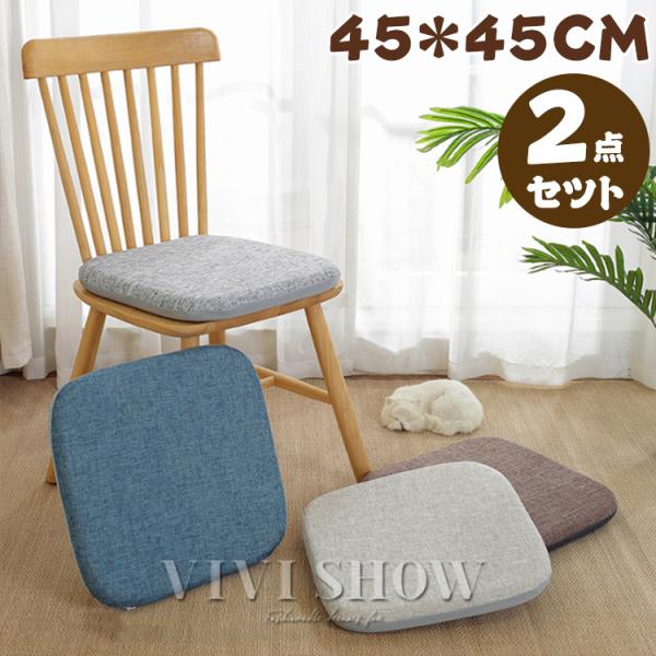 ブランド名：VIVISHOW商標登録番号：第５９１０５４０号■素材：ポリエステルなど■カラー：べージュ（2点），グレー（2点），ブルー（2点）,コーヒー（2点）■サイズ：45*45*4CMトレンド　大人気アイテム　プレゼント　ポイント利用　爆買