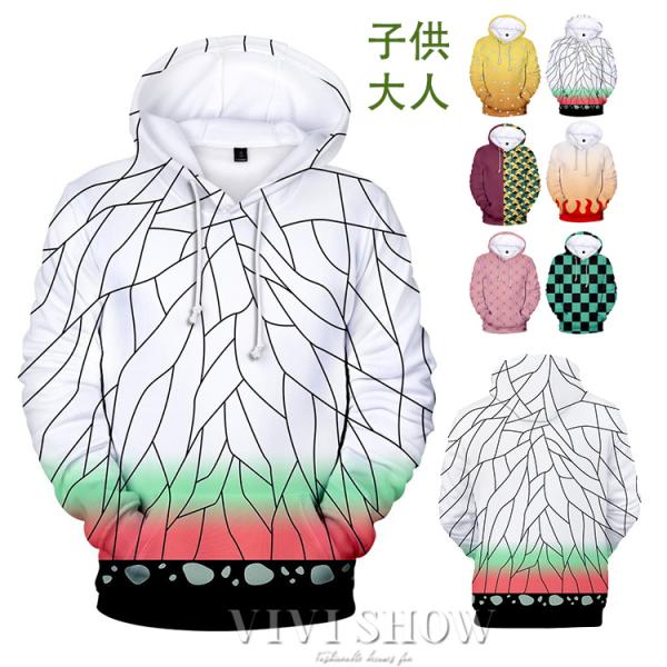 鬼滅の刃 パーカー 子供 大人長袖 アニメ 服 かわいい フード付き ジッパー付き トップス  パーカー かわいい コスプレ 衣装     ポイント利用ブランド名：VIVISHOW商標登録番号：第５９１０５４０号■素材：ポリエステルなど ■...