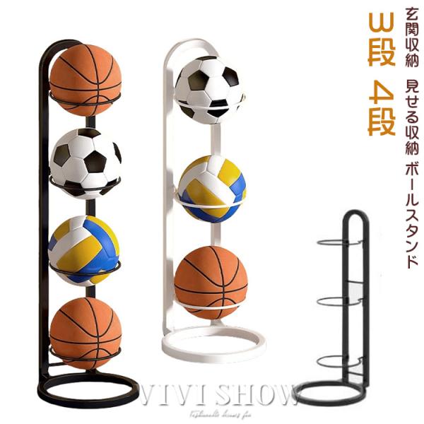 ボールスタンド ボール収納 ボールラック ボール置き 玄関 室内 玄関 スタンド 幼稚園 3段式 4段式 ボール置台 組み立て簡単     ポイント利用ブランド名：VIVISHOW商標登録番号：第５９１０５４０号■素材：鉄■カラー：ホワイト...