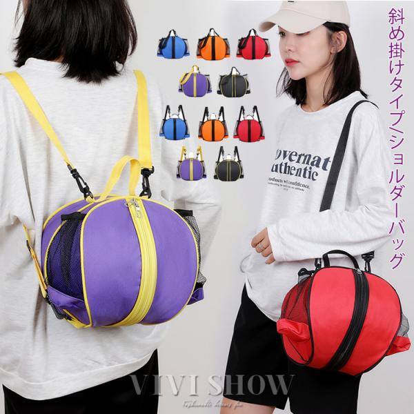 バスケットボールバッグ バスケットボールケース マイボール ボールホルダー リュック  ショルダー ミニバス バスケ バスケ部 部活     ポイント利用ブランド名：VIVISHOW商標登録番号：第５９１０５４０号■素材：ポリエステルなど■...