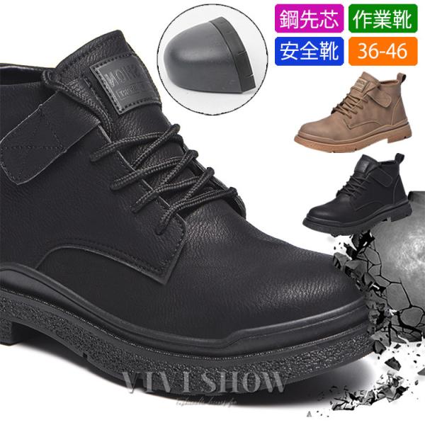 安全靴 ハイカット 作業ブーツ セーフティシューズ 軽量 防水 鋼先芯