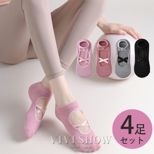 ヨガソックス 滑り止め 4足セット ピラティス 靴下 フットカバー ソックス　フロアソックス    ポイント利用ブランド名：VIVISHOW商標登録番号：第５９１０５４０号■素材：綿（めん）■カラー：4足セット■原産地：中国