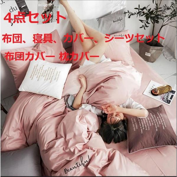 シングル 4点セット 掛け布団カバー シーツカバー ベッド氷の糸用品 安い 氷糸 4点セット セミダブル ふとんカバー 布団カバー セット