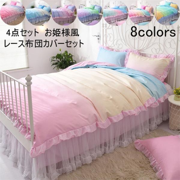 3点セット 布団カバー セット 姫系 北欧風 枕カバー 敷き布団カバー 掛け布団カバー ベッドスカート 四季通用 寝具カバーセット 可愛い ベッド用品 春 夏 秋 冬 Qj2702 Vivishow 通販 Yahoo ショッピング