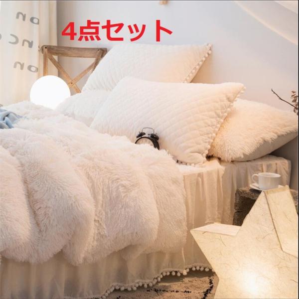 セミ 4点セット 柔らかい 四季通用 ベッドスカート 掛け布団カバー 綿 4点セット セミダブル ふとんカバー 布団カバー セット ベッド